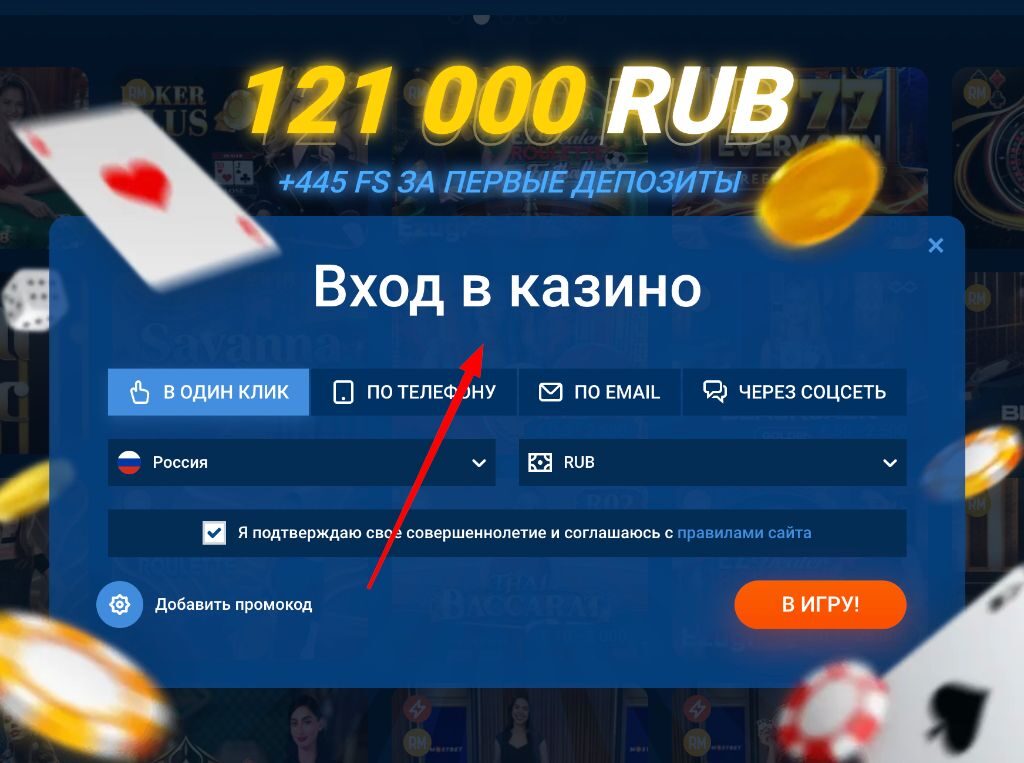 Окно входа и регистрации в казино Mostbet