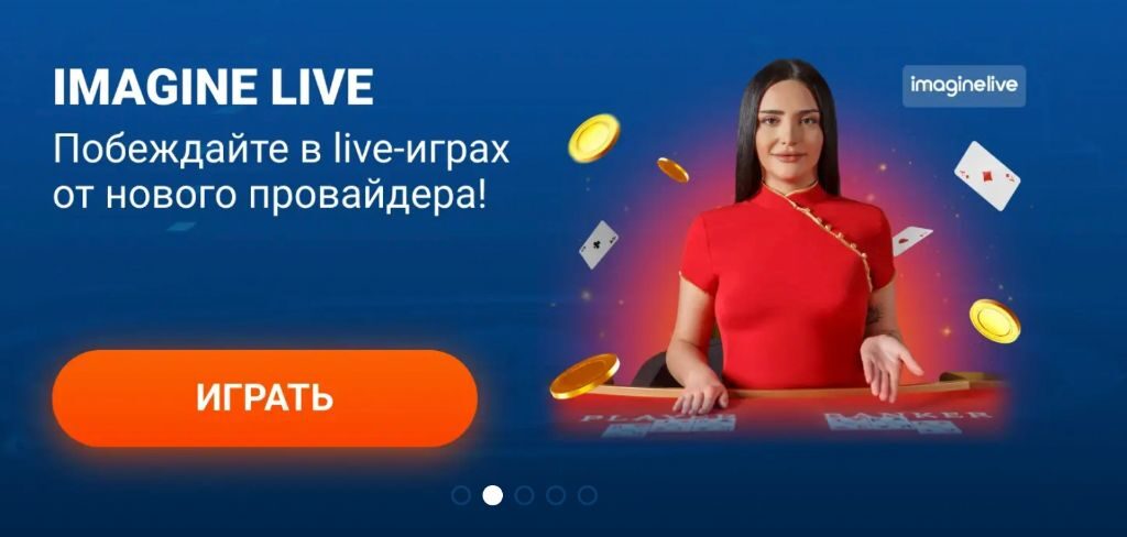 Live-игры от провайдера Imagine Live в приложении Mostbet