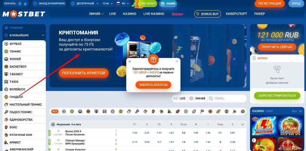 Главная страница Mostbet: линия ставок, казино и бонусы
